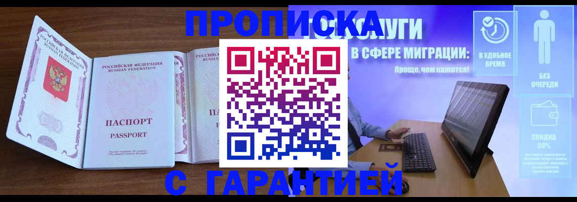 временная регистрация купить в Петропавловске-Камчатском