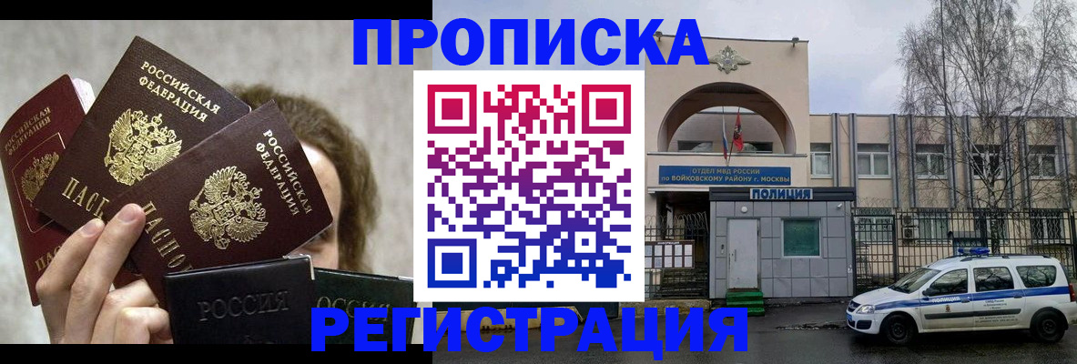 прописка в квартире в Петропавловске-Камчатском