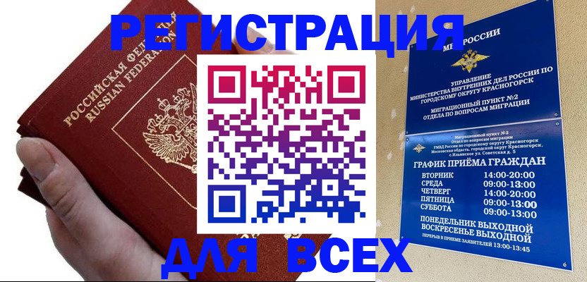 временная регистрация законно в Петропавловске-Камчатском