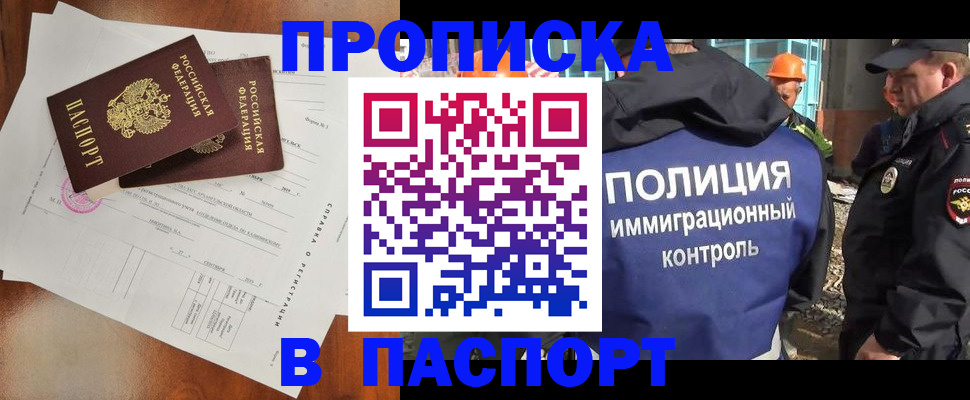 где прописаться в Петропавловске-Камчатском