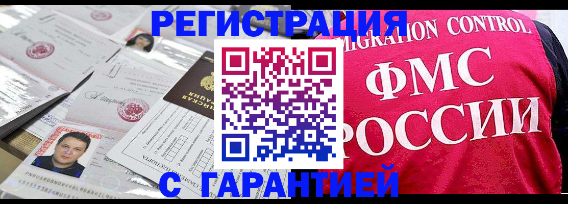временная прописка в Петропавловске-Камчатском
